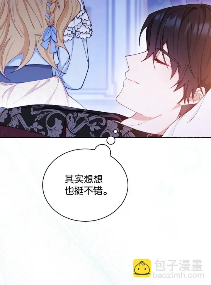 漫画《我来负责男主的福利》25 狂躁症发作第7张图