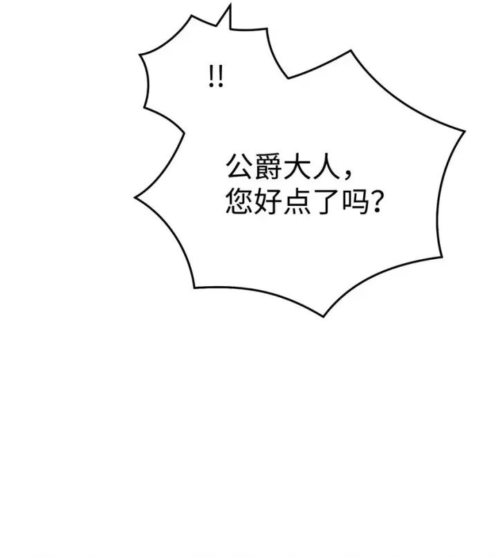 漫画《我来负责男主的福利》25 狂躁症发作第72张图