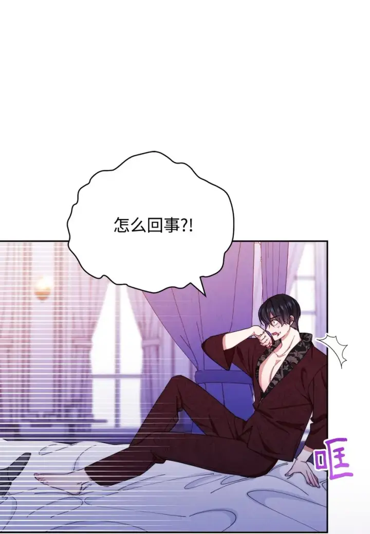 漫画《我来负责男主的福利》25 狂躁症发作第79张图