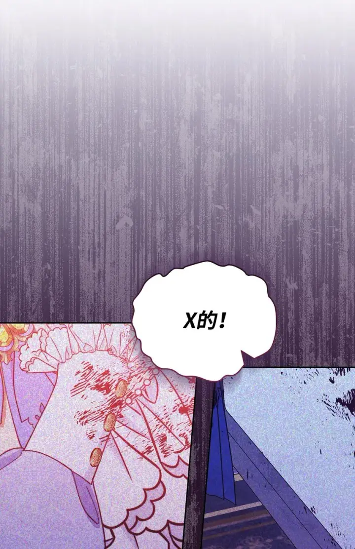 漫画《我来负责男主的福利》25 狂躁症发作第80张图