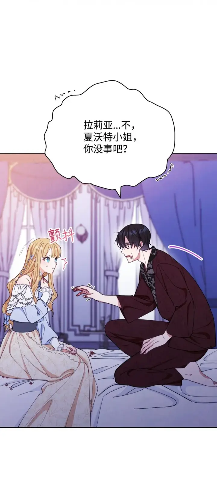 漫画《我来负责男主的福利》25 狂躁症发作第83张图