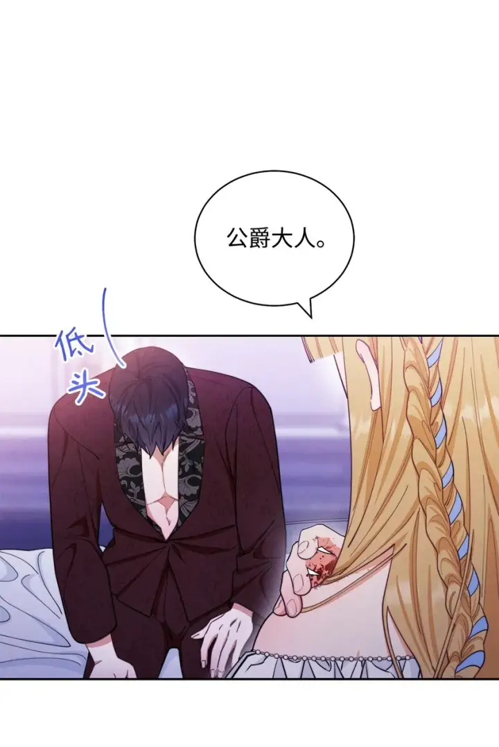 漫画《我来负责男主的福利》25 狂躁症发作第85张图