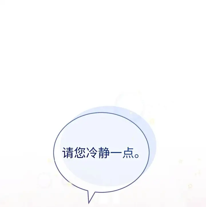 漫画《我来负责男主的福利》25 狂躁症发作第86张图