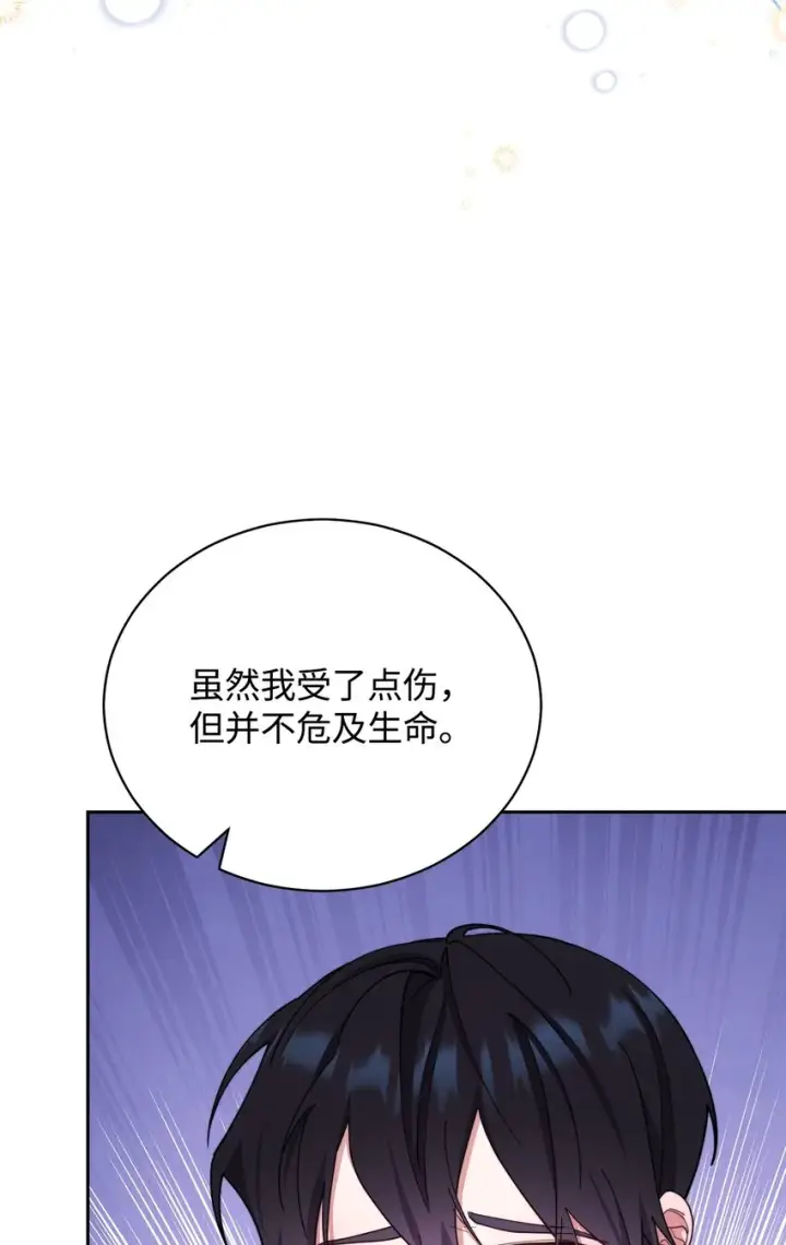 漫画《我来负责男主的福利》25 狂躁症发作第88张图
