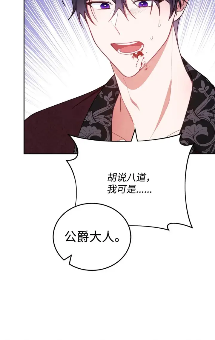 漫画《我来负责男主的福利》25 狂躁症发作第89张图