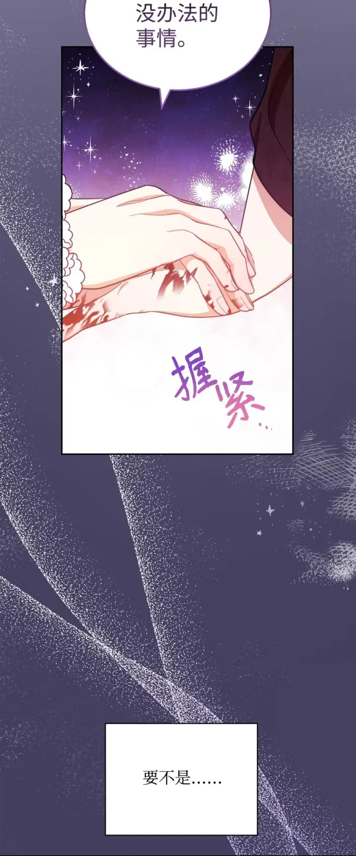 漫画《我来负责男主的福利》25 狂躁症发作第91张图