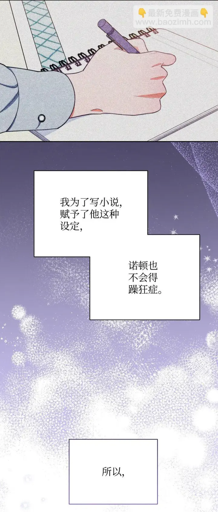 漫画《我来负责男主的福利》25 狂躁症发作第92张图