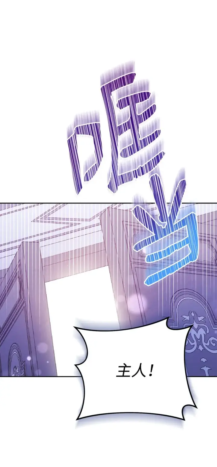漫画《我来负责男主的福利》25 狂躁症发作第95张图