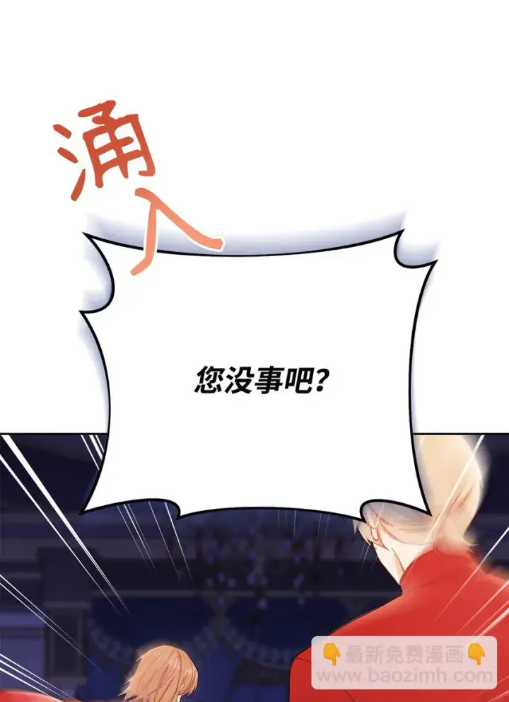 漫画《我来负责男主的福利》25 狂躁症发作第96张图