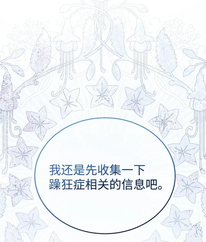 漫画《我来负责男主的福利》26 下定决心第100张图