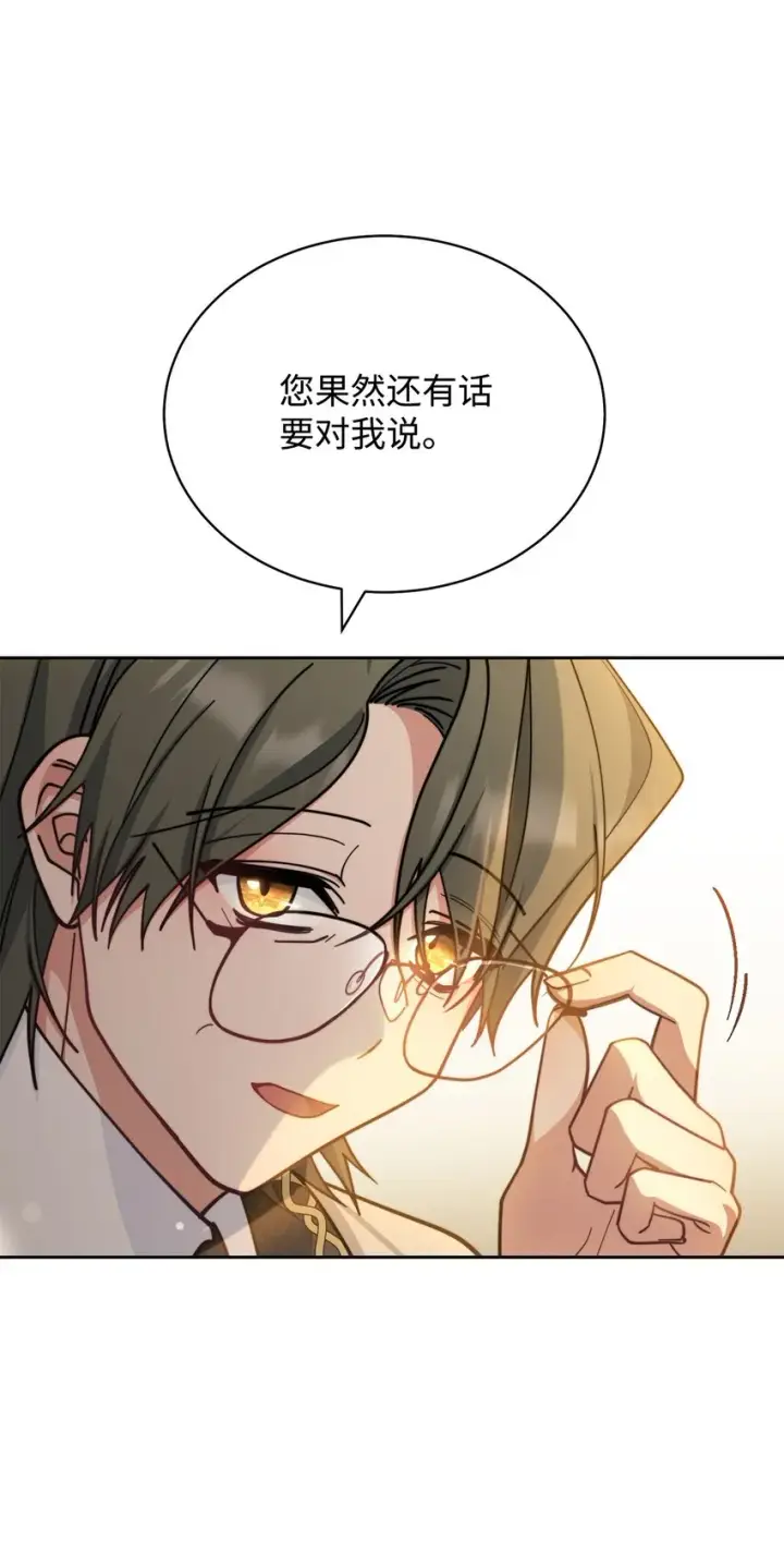 漫画《我来负责男主的福利》26 下定决心第104张图