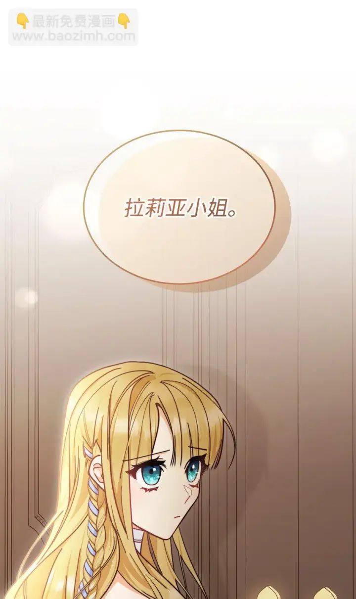 漫画《我来负责男主的福利》26 下定决心第105张图