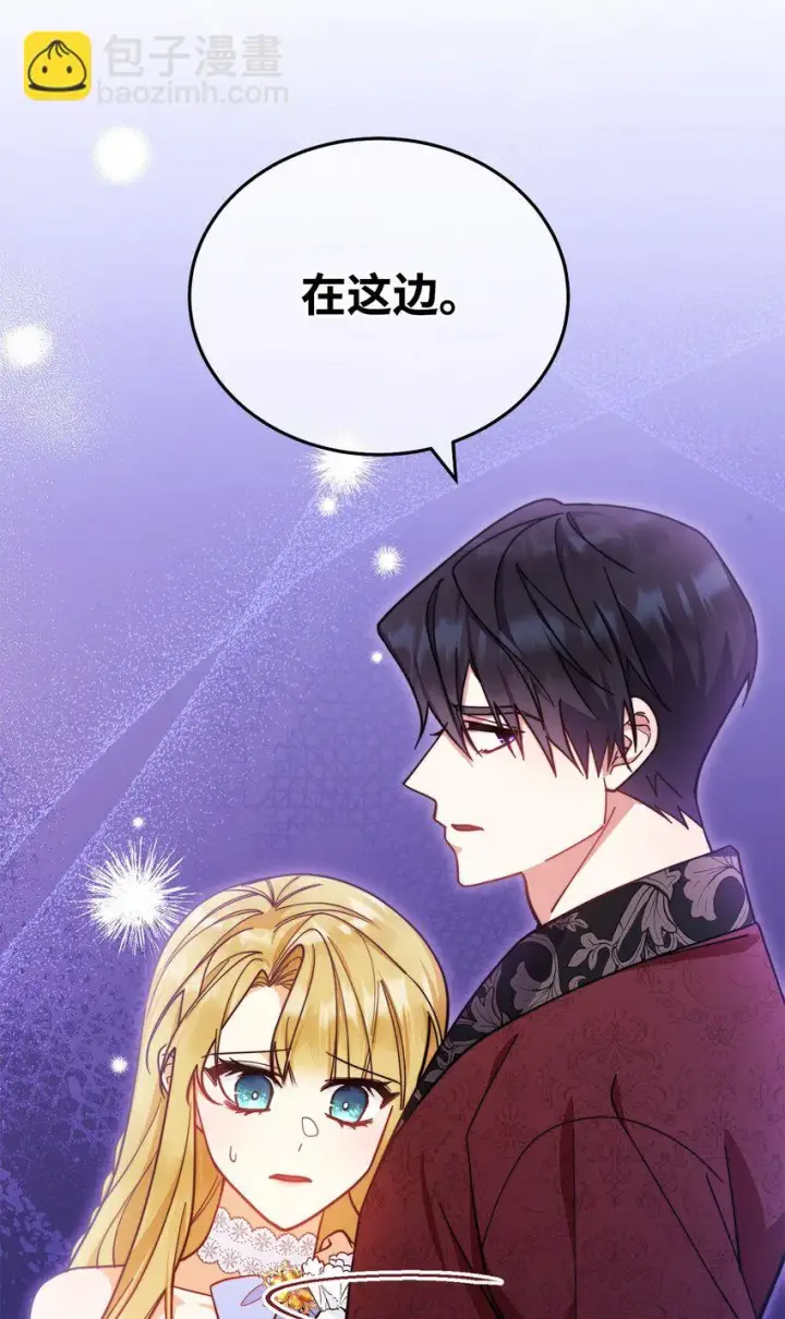漫画《我来负责男主的福利》26 下定决心第11张图