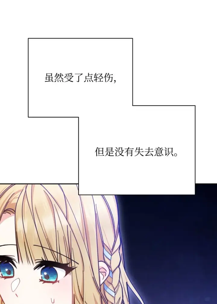 漫画《我来负责男主的福利》26 下定决心第14张图