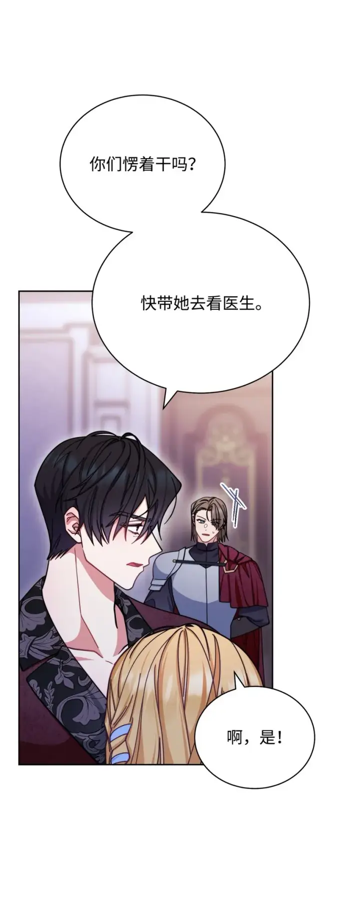 漫画《我来负责男主的福利》26 下定决心第16张图