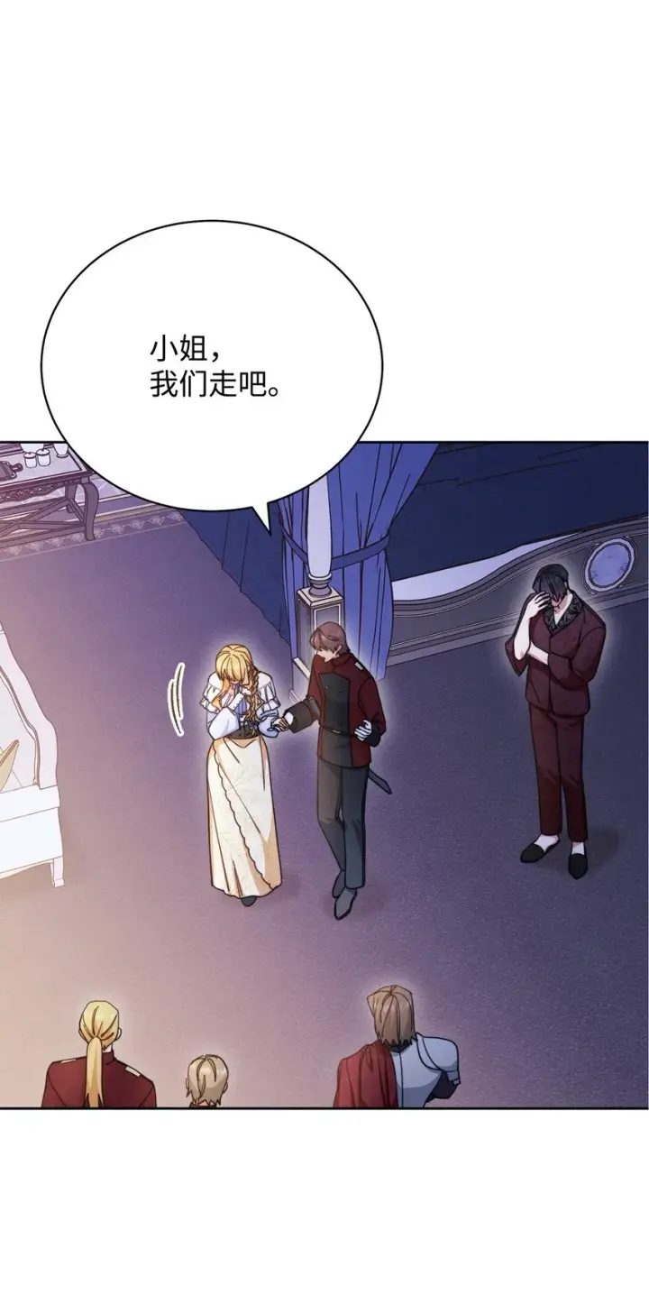 漫画《我来负责男主的福利》26 下定决心第17张图
