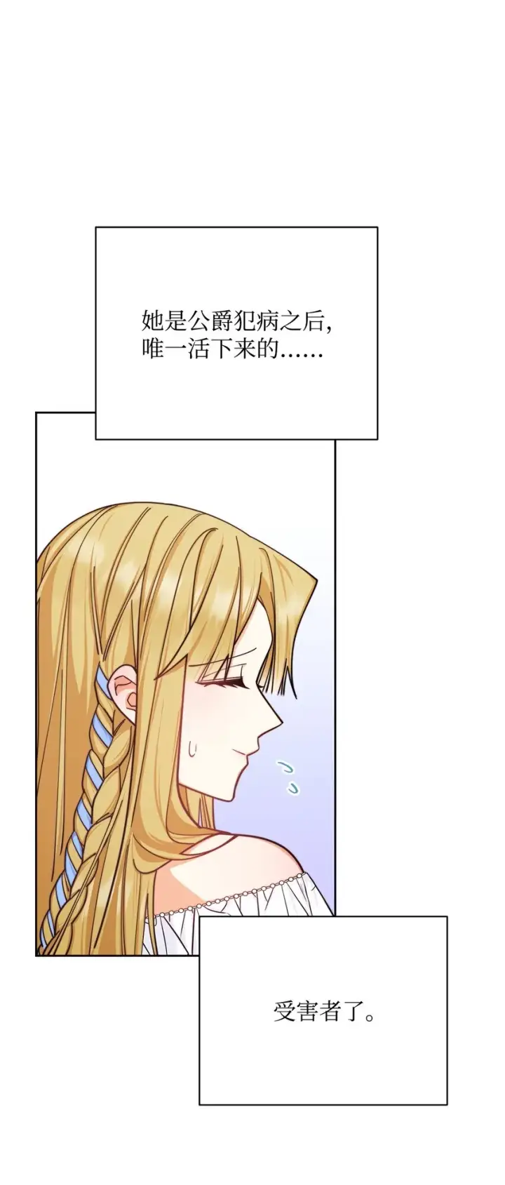 漫画《我来负责男主的福利》26 下定决心第21张图