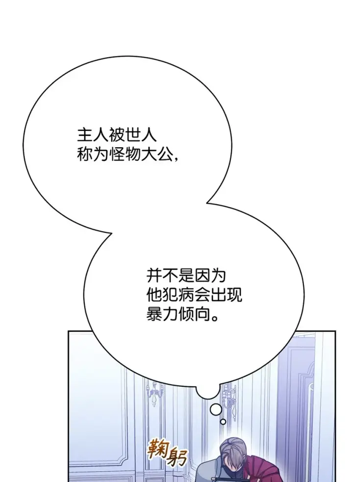 漫画《我来负责男主的福利》26 下定决心第22张图