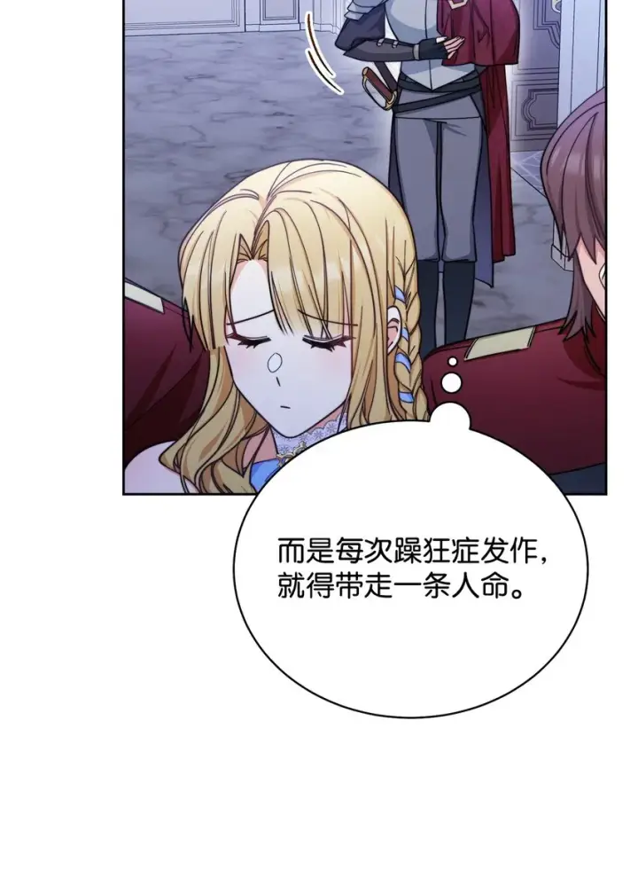 漫画《我来负责男主的福利》26 下定决心第23张图