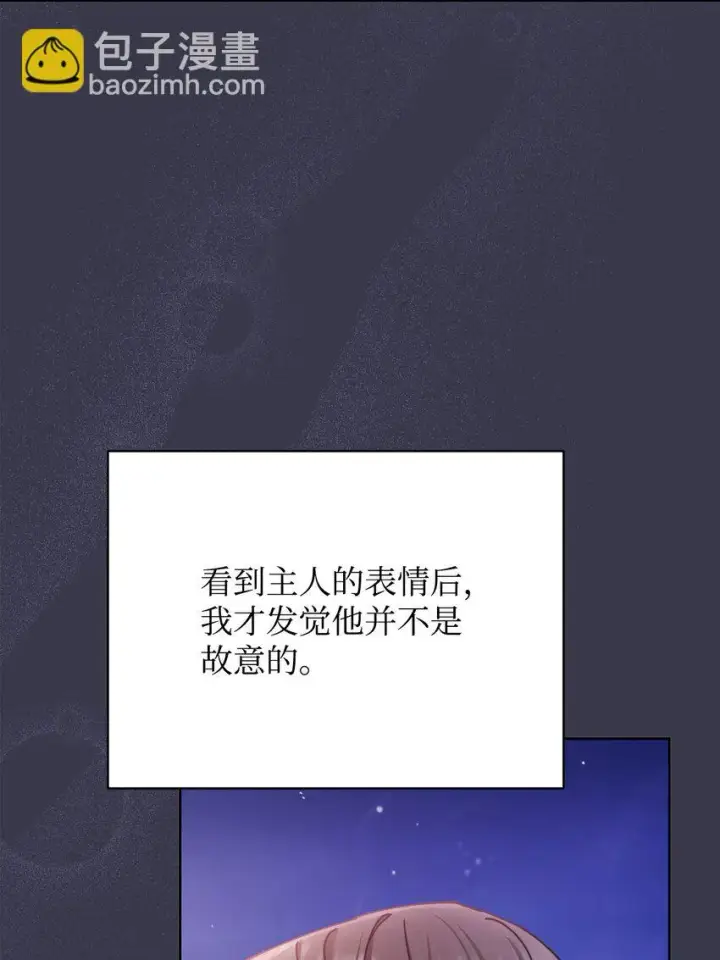 漫画《我来负责男主的福利》26 下定决心第39张图