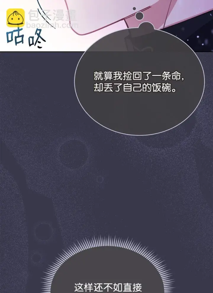 漫画《我来负责男主的福利》26 下定决心第42张图