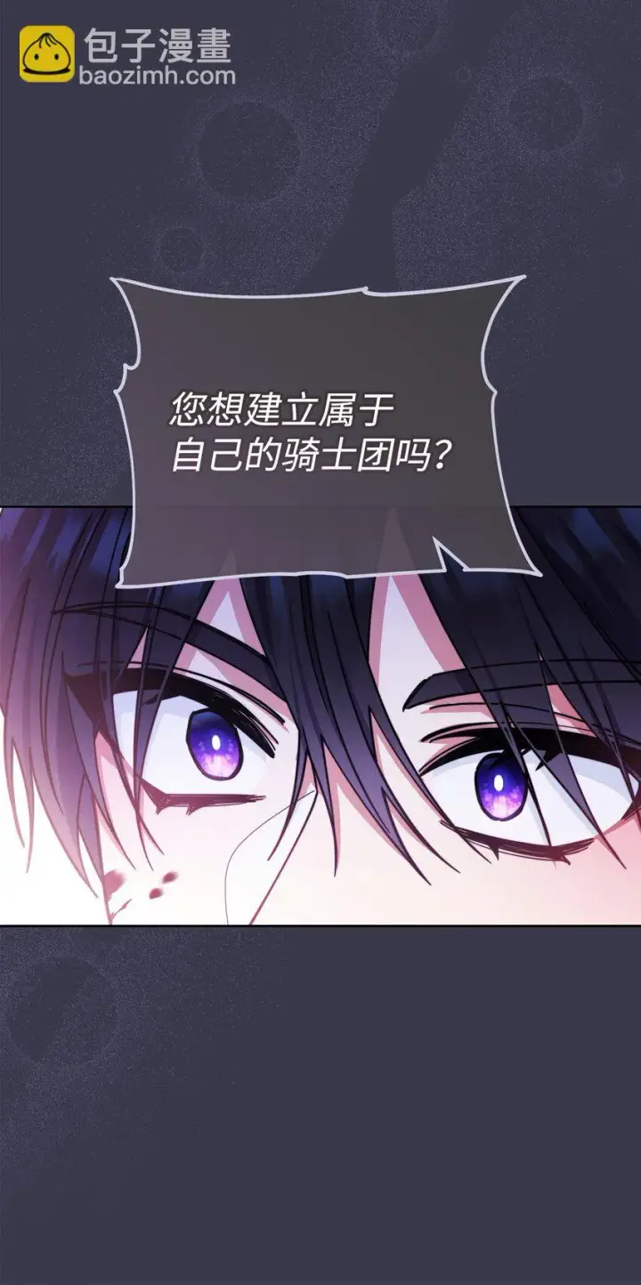 漫画《我来负责男主的福利》26 下定决心第45张图