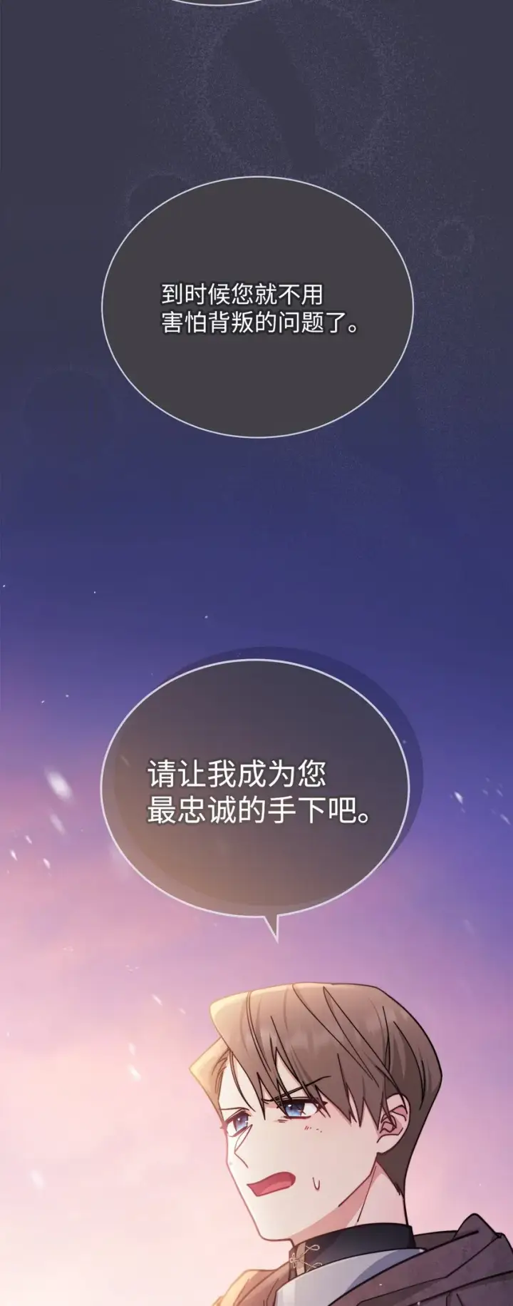 漫画《我来负责男主的福利》26 下定决心第47张图