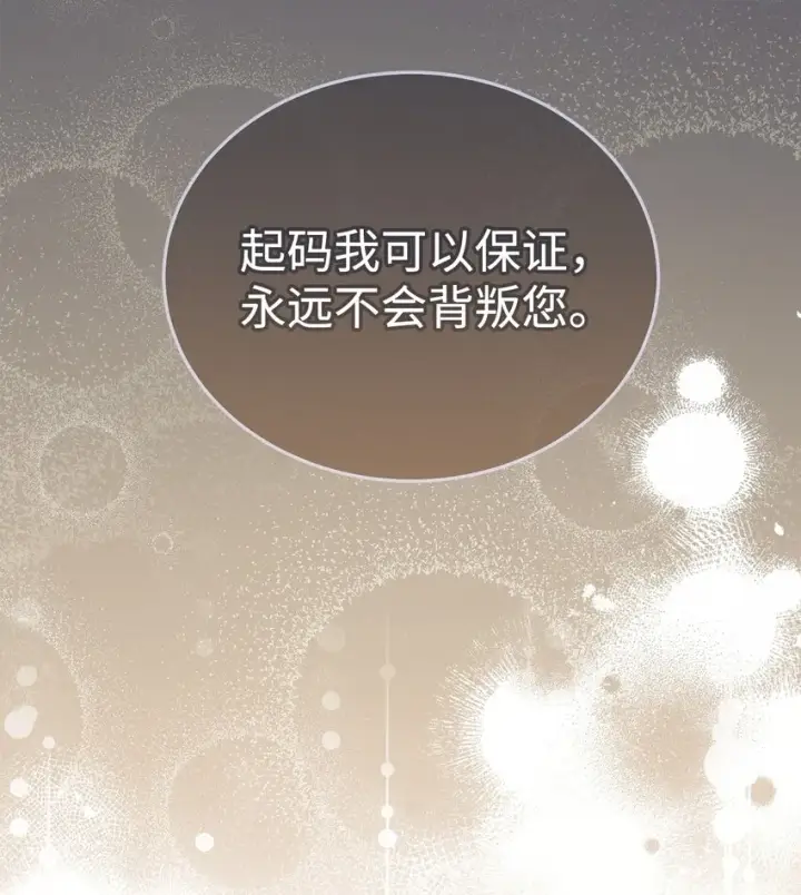漫画《我来负责男主的福利》26 下定决心第51张图