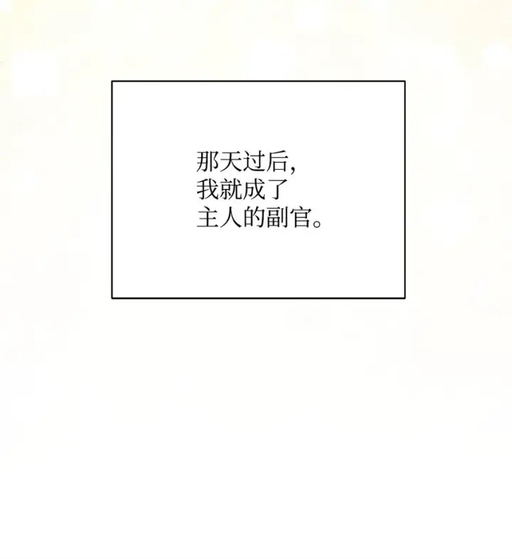漫画《我来负责男主的福利》26 下定决心第53张图