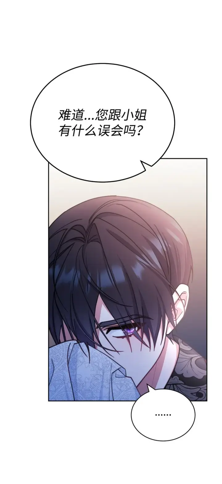 漫画《我来负责男主的福利》26 下定决心第56张图