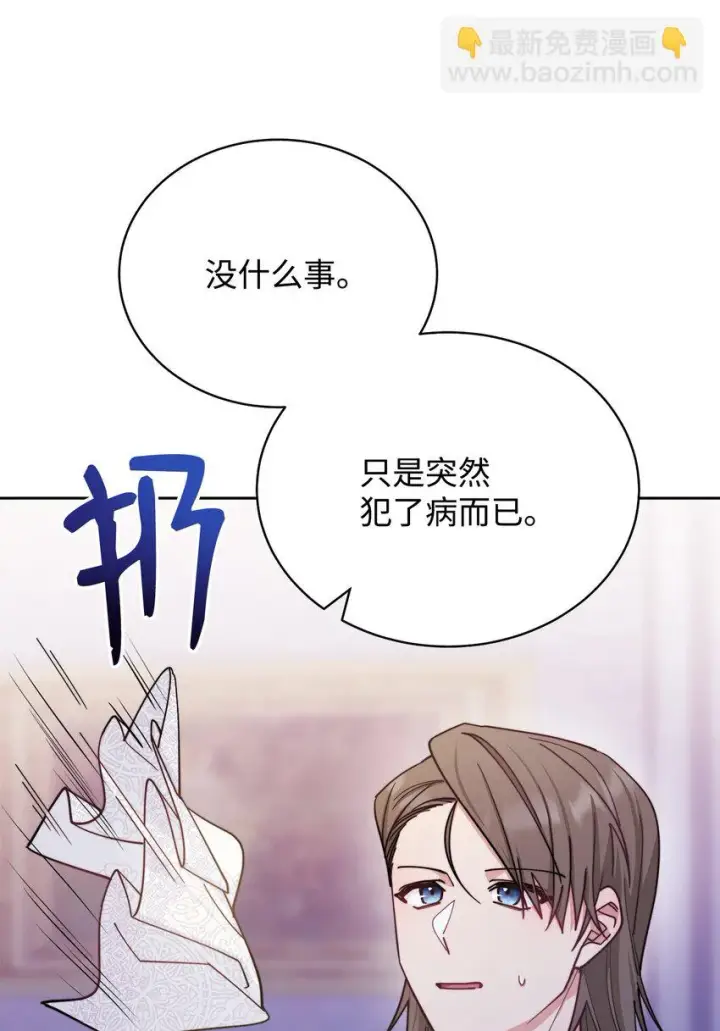 漫画《我来负责男主的福利》26 下定决心第57张图