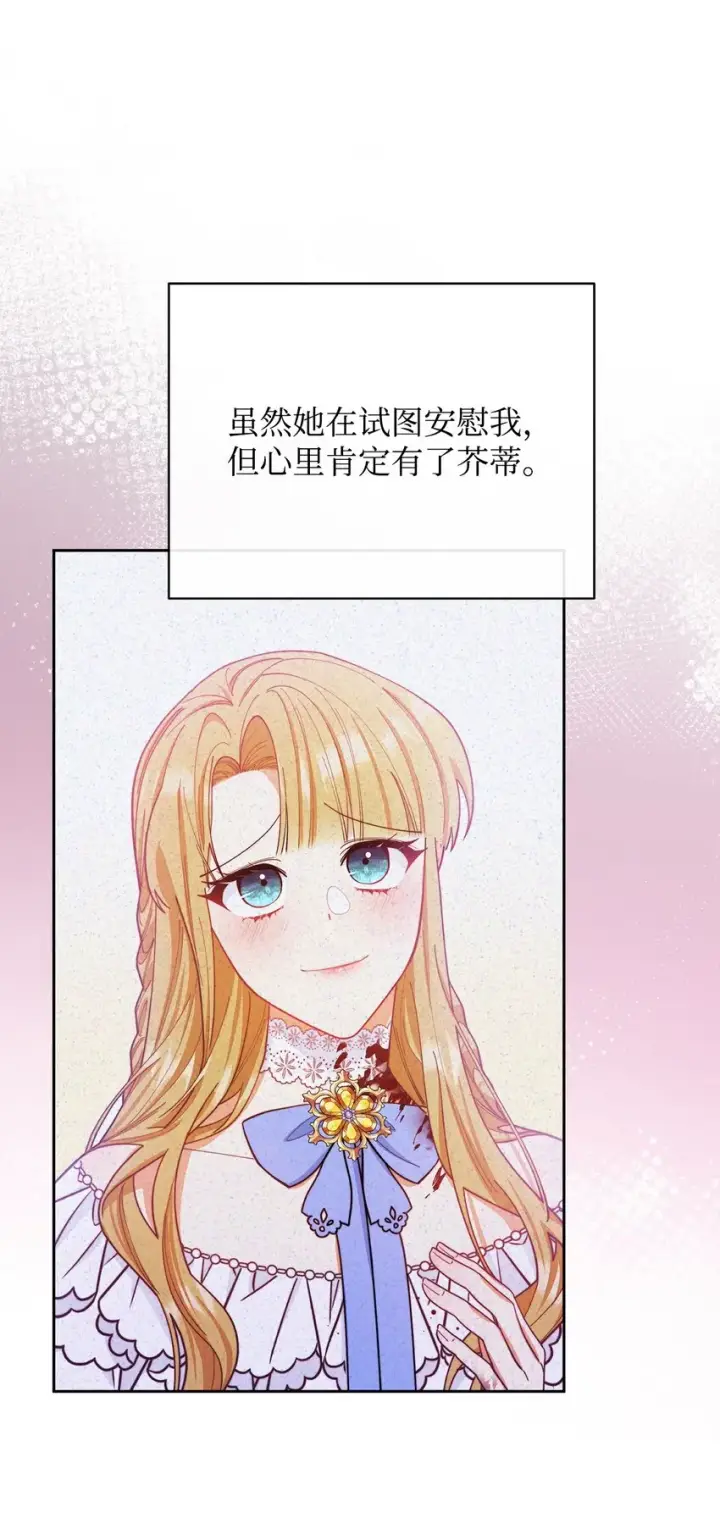 漫画《我来负责男主的福利》26 下定决心第61张图