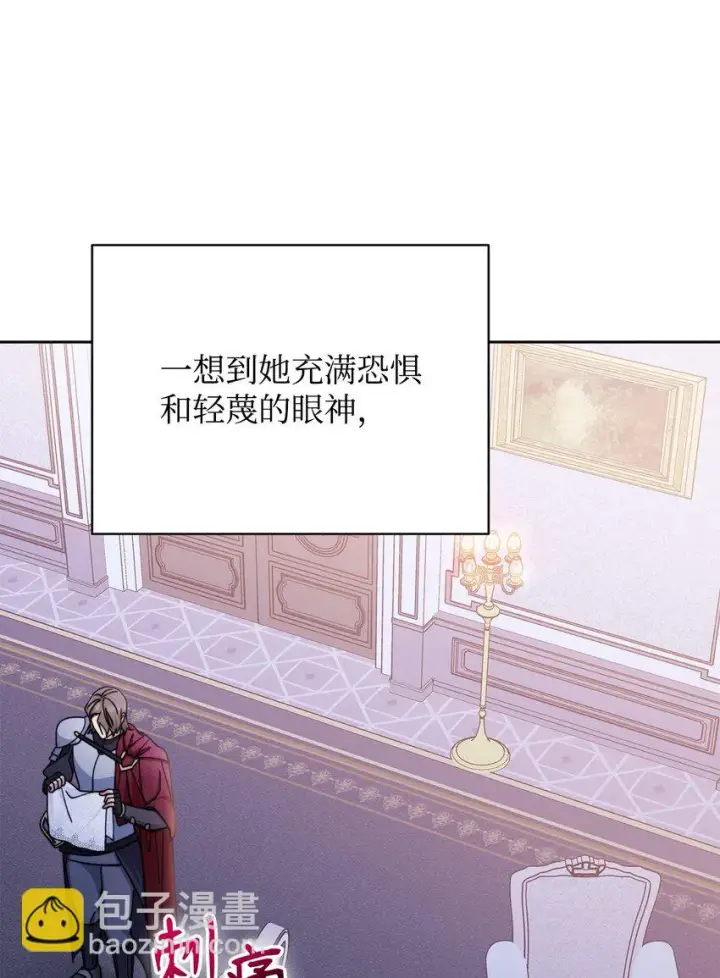 漫画《我来负责男主的福利》26 下定决心第65张图