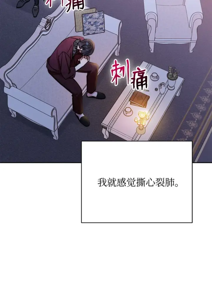 漫画《我来负责男主的福利》26 下定决心第66张图