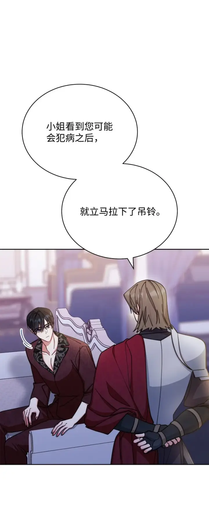 漫画《我来负责男主的福利》26 下定决心第69张图