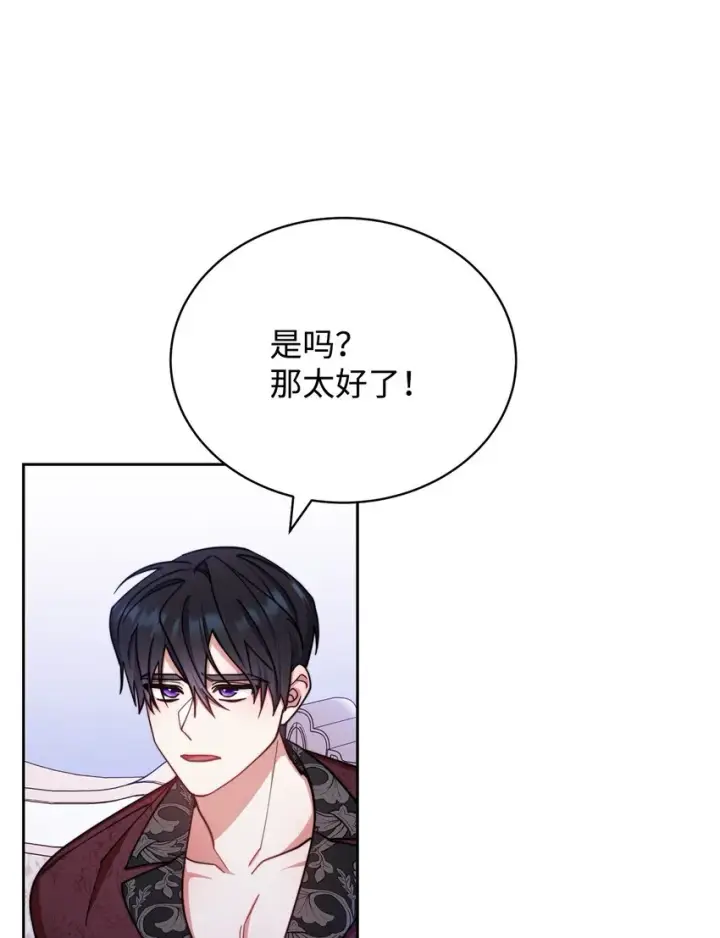 漫画《我来负责男主的福利》26 下定决心第70张图