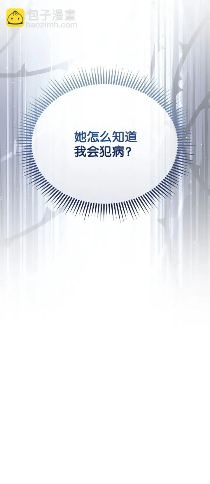 漫画《我来负责男主的福利》26 下定决心第72张图