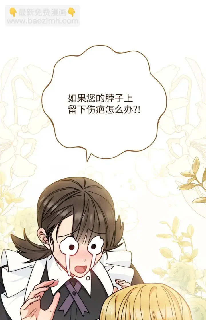 漫画《我来负责男主的福利》26 下定决心第75张图
