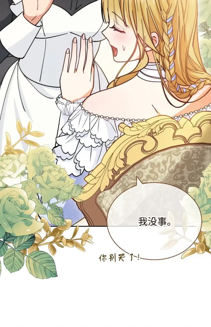 漫画《我来负责男主的福利》26 下定决心第76张图