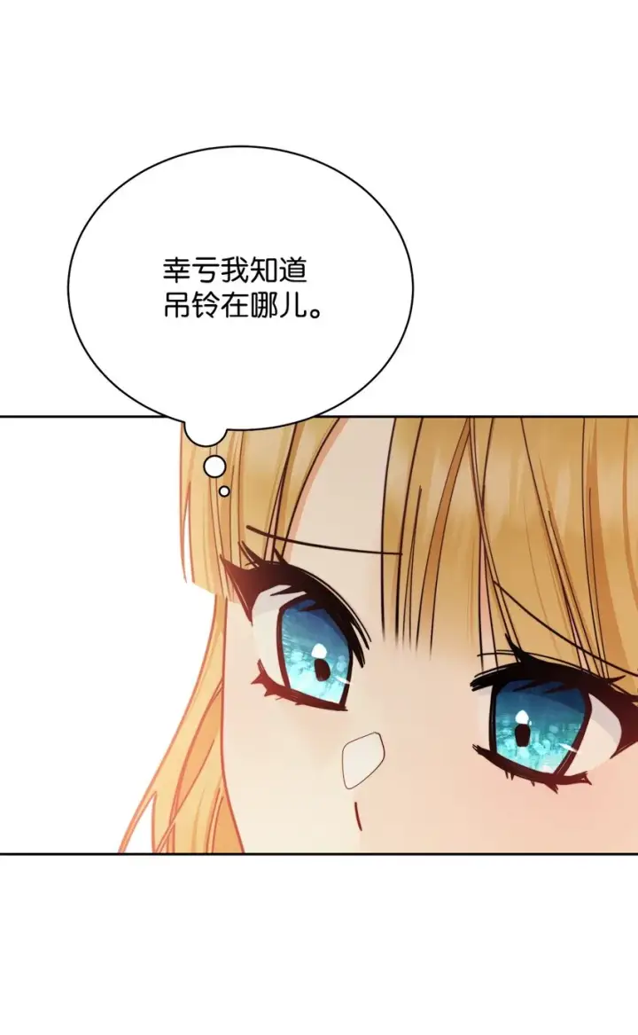漫画《我来负责男主的福利》26 下定决心第77张图