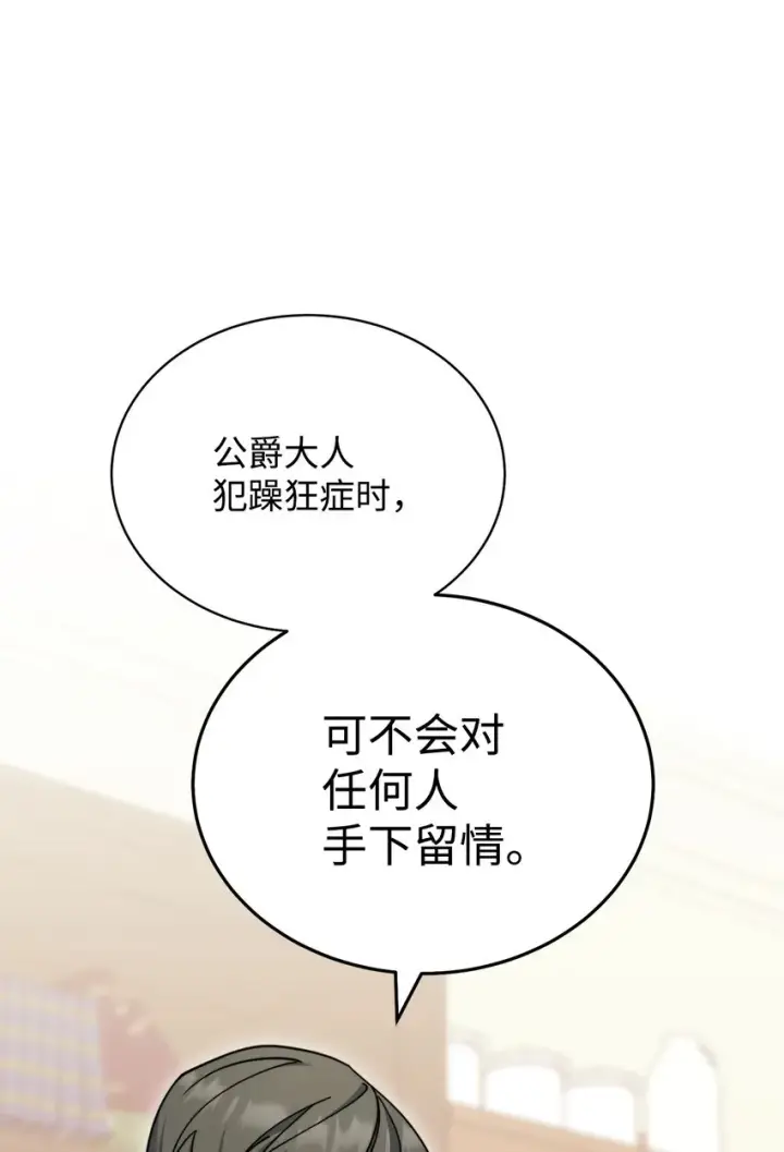 漫画《我来负责男主的福利》26 下定决心第79张图