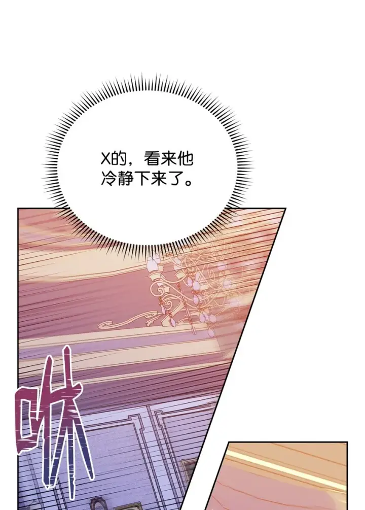 漫画《我来负责男主的福利》26 下定决心第8张图