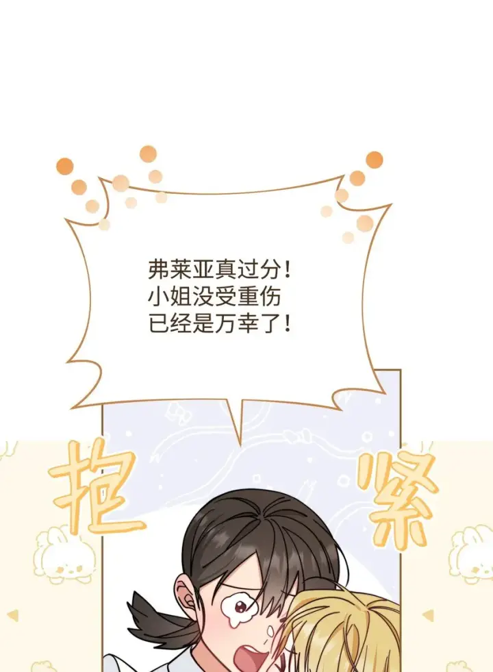 漫画《我来负责男主的福利》26 下定决心第81张图