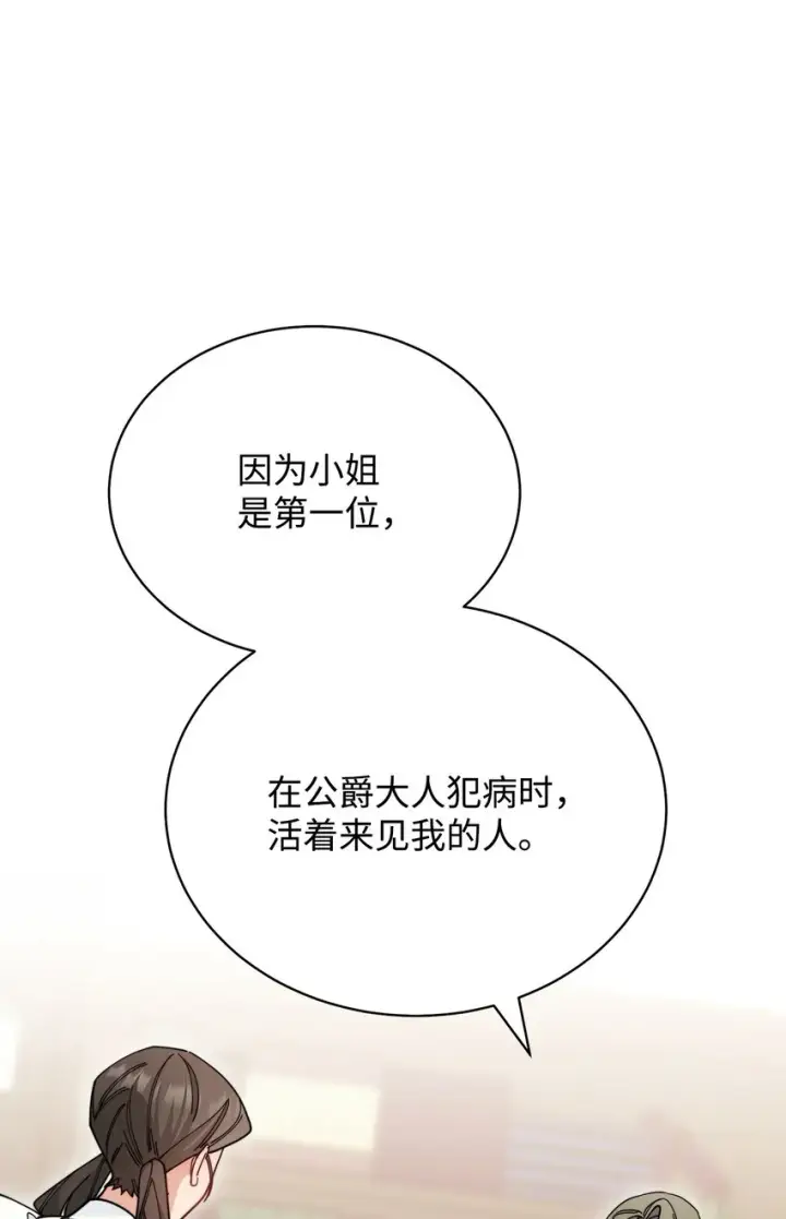 漫画《我来负责男主的福利》26 下定决心第83张图