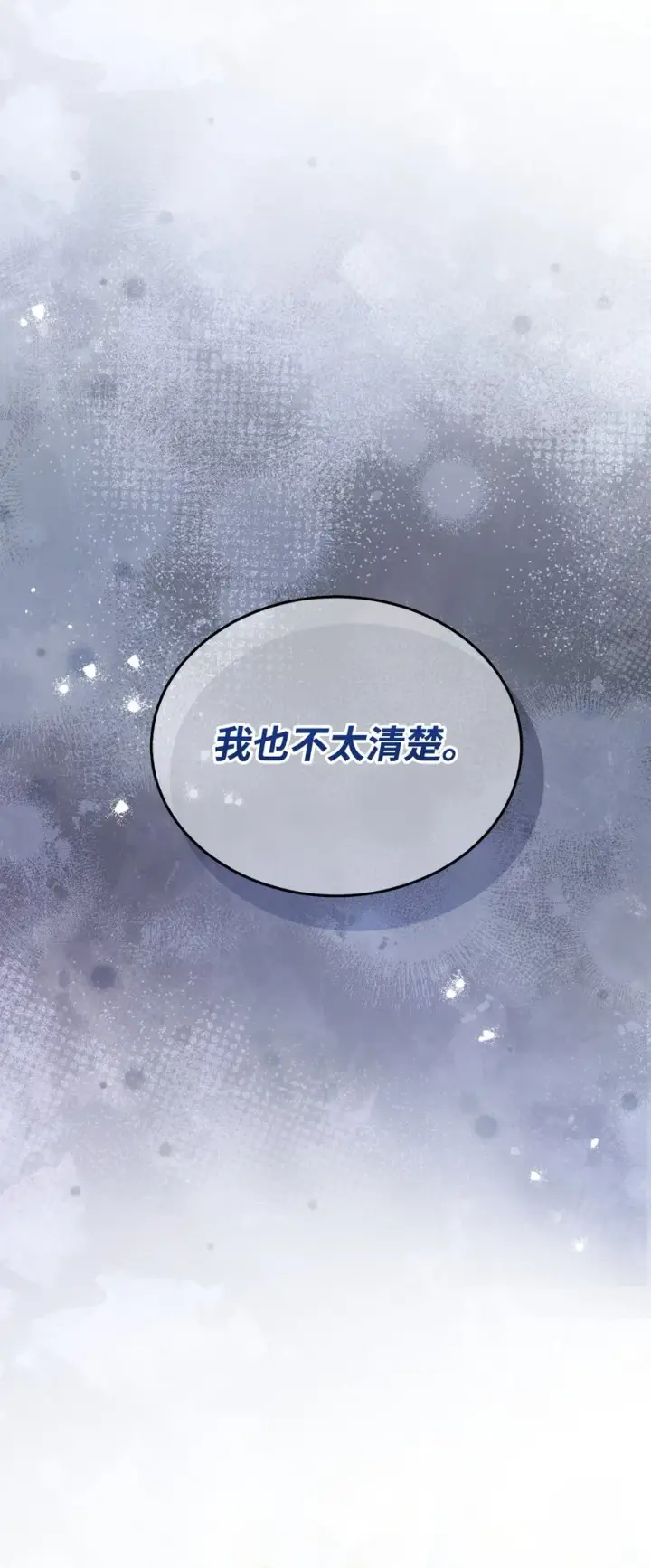 漫画《我来负责男主的福利》26 下定决心第87张图
