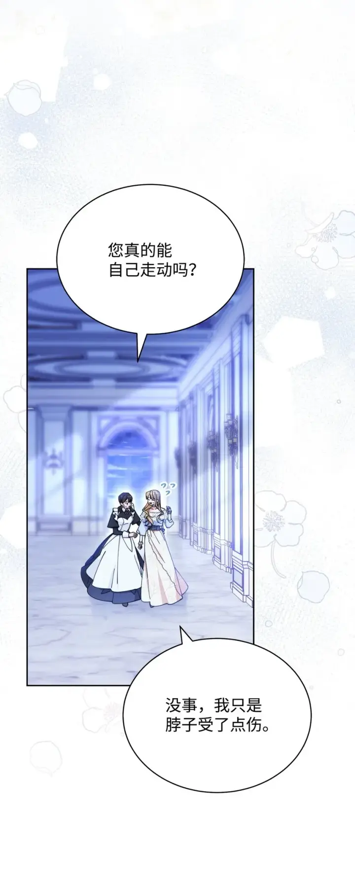 漫画《我来负责男主的福利》26 下定决心第88张图