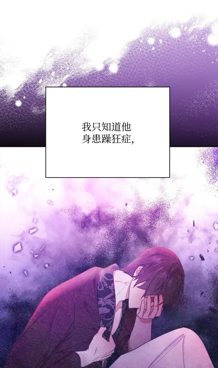 漫画《我来负责男主的福利》26 下定决心第90张图
