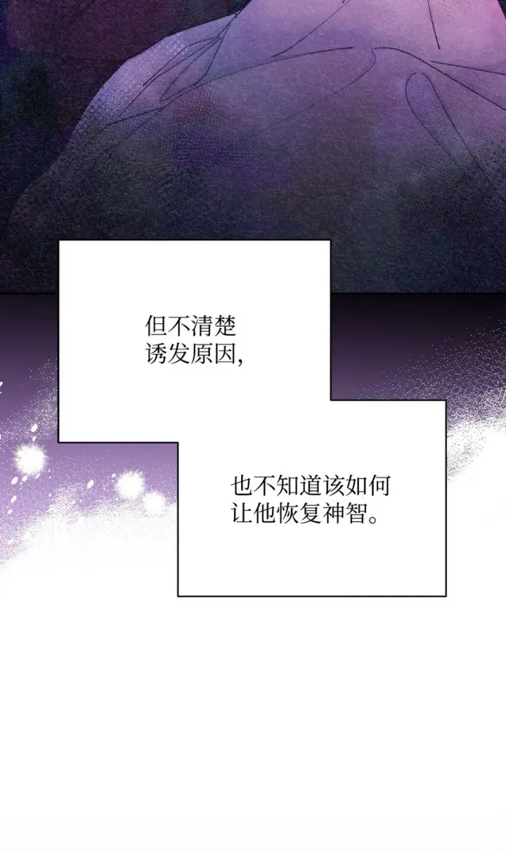 漫画《我来负责男主的福利》26 下定决心第91张图