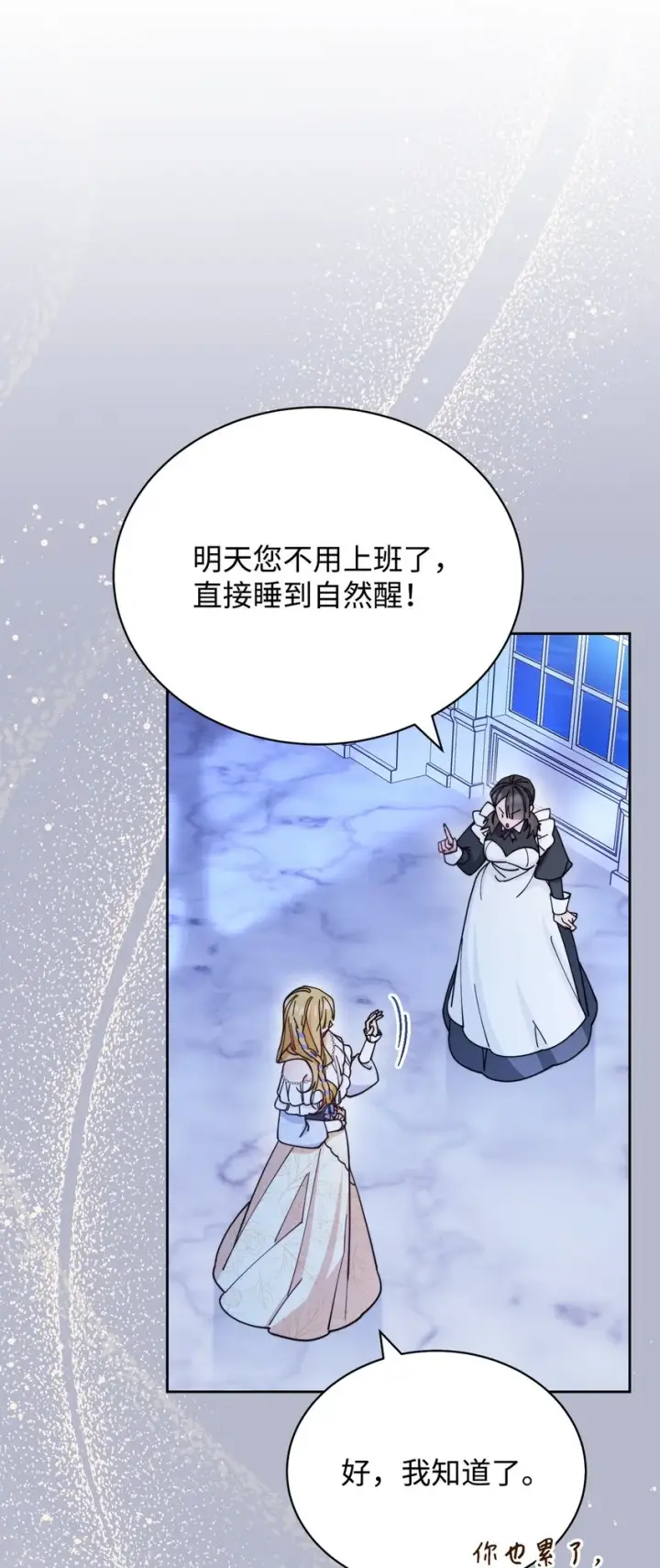 漫画《我来负责男主的福利》26 下定决心第92张图