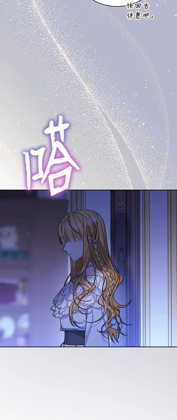 漫画《我来负责男主的福利》26 下定决心第93张图
